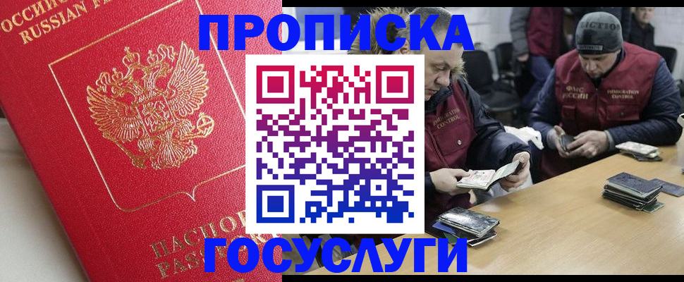 временная регистрация госуслуги в Новошахтинске