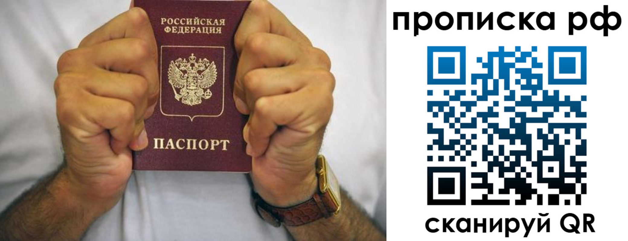 прописка регистрация в Новошахтинске