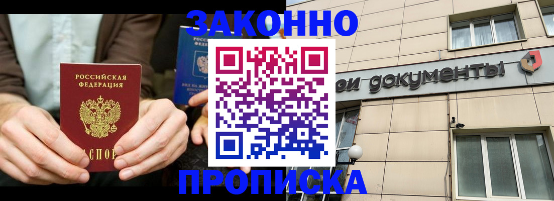 прописка поиск в Новошахтинске