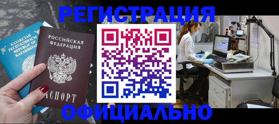 прописка иностранных граждан в Новошахтинске