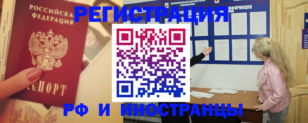 временная регистрация купить в Новошахтинске