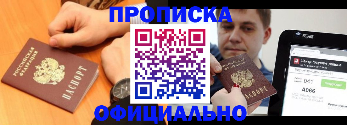 прописка поиск в Новошахтинске