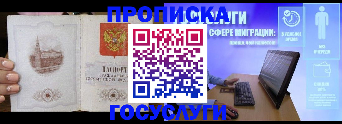 прописка для школы в Новошахтинске