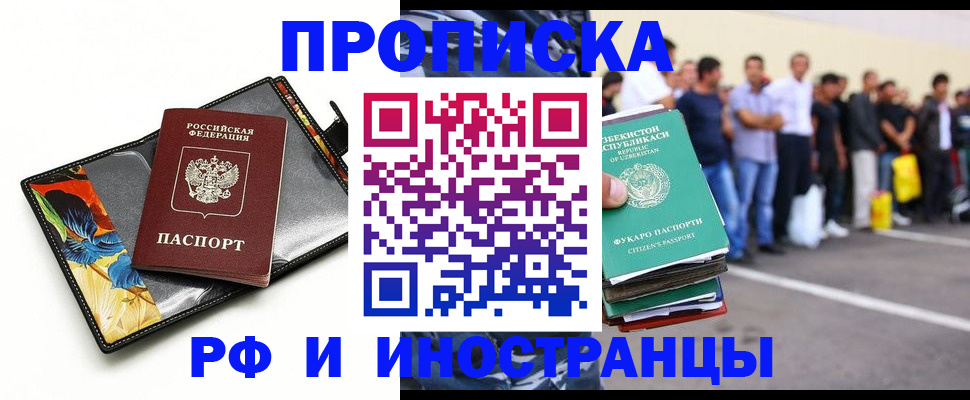 прописка штамп в Новошахтинске